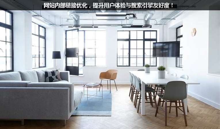 網站內部鏈接優化，提升用戶體驗與搜索引擎友好度！
