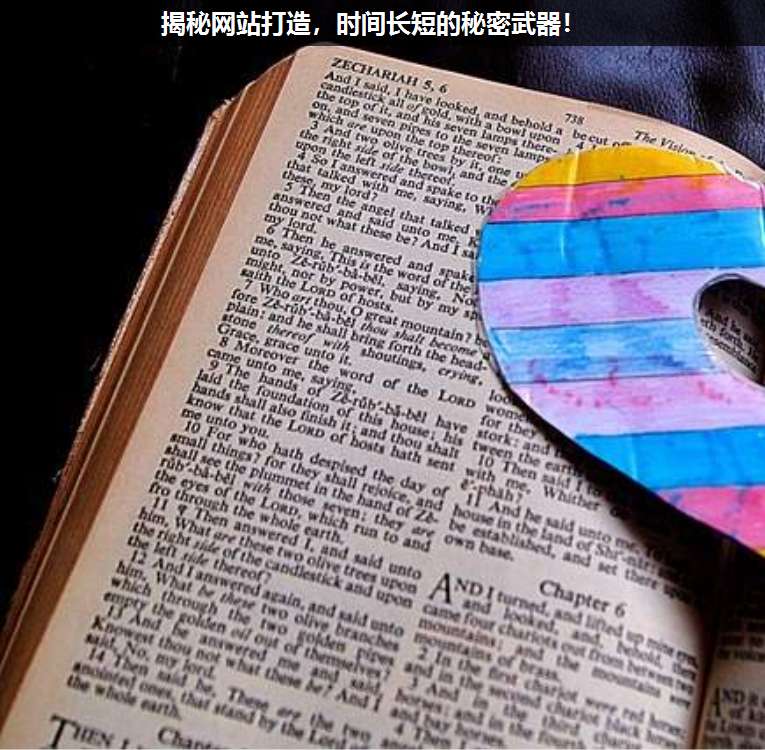 揭秘網(wǎng)站打造,時(shí)間長短的秘密武器!